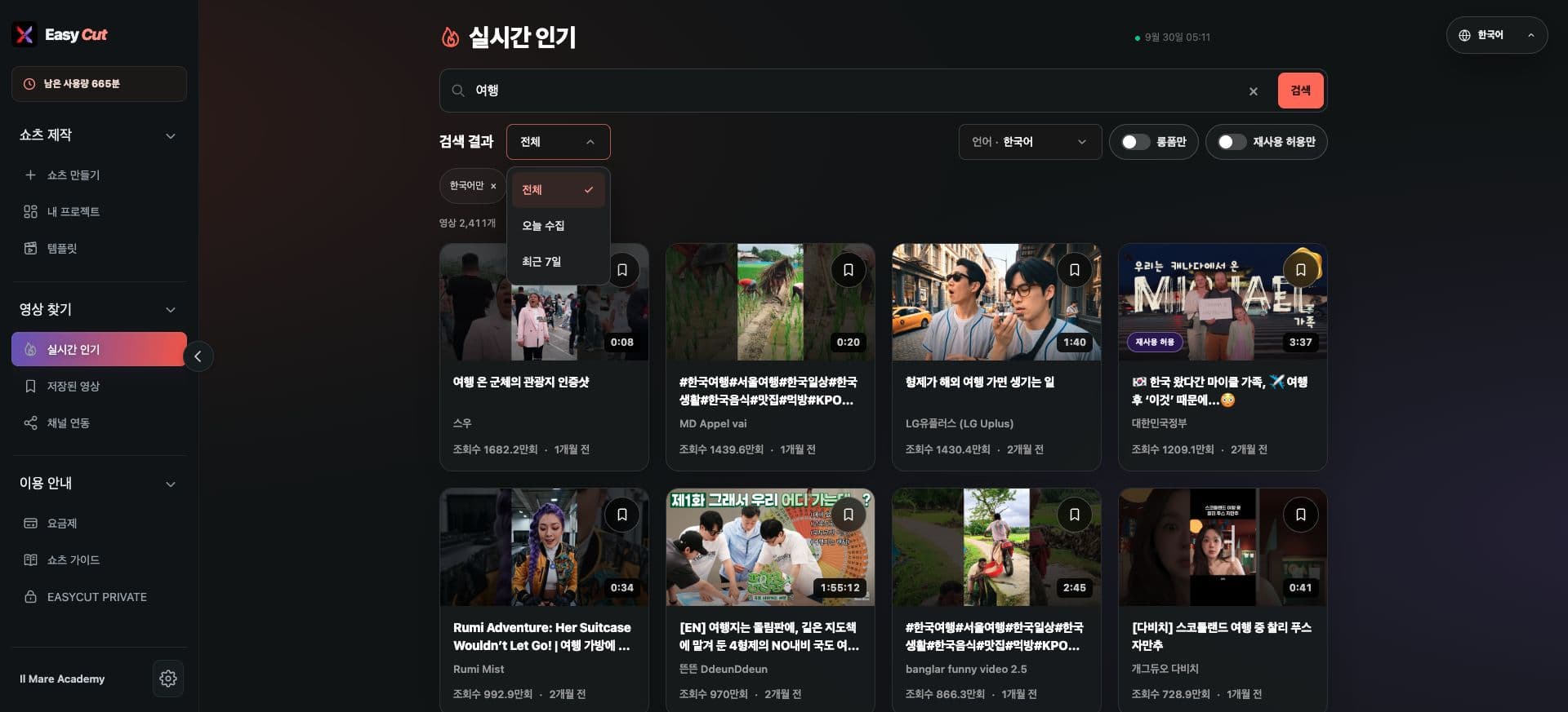 인기 영상 수집 기간 선택 메뉴