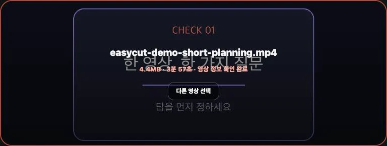직접 만든 3분 57초·4.4MB MP4를 선택한 실제 화면입니다.