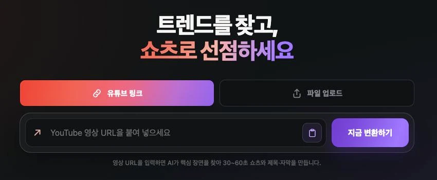 이지컷 사용법: 링크 입력부터 첫 쇼츠 저장까지 — 이지컷 실제 시작 화면. 이 글의 서비스 화면은 2026.09.13 기준입니다.