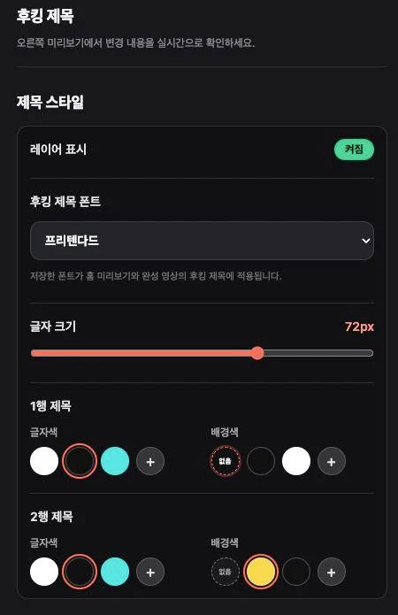 이지컷 실제 제목 스타일 설정. 글자 크기와 행별 색상을 조절할 수 있어요.