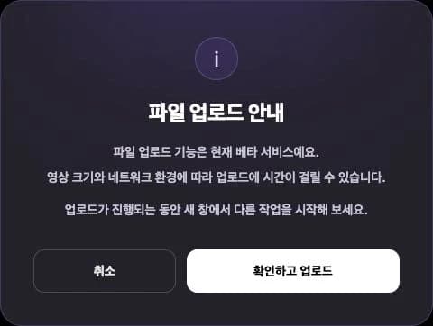 실제 업로드 전 베타 안내입니다. 계정 정보가 없는 안내창만 캡처했습니다.