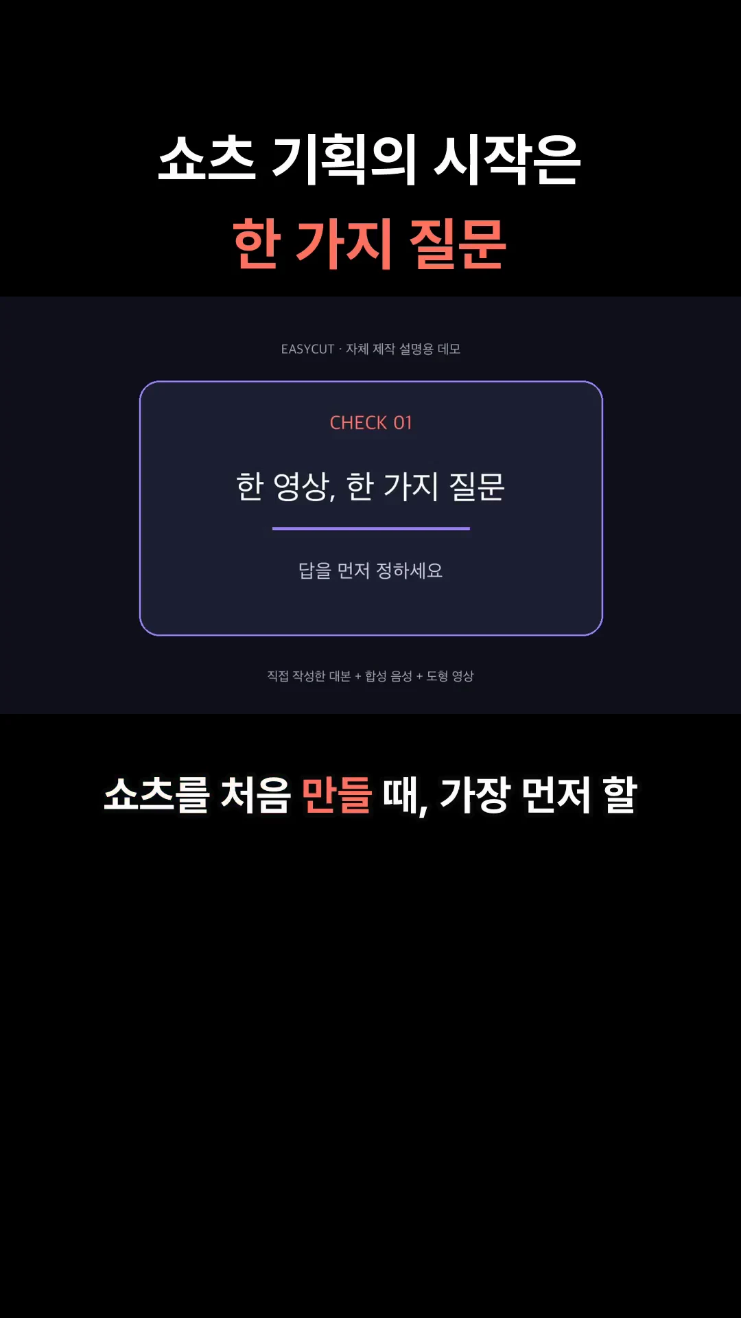자막 수정 후 다시 렌더링한 데모의 완성 장면입니다. 자체 제작 설명 영상을 사용했습니다.