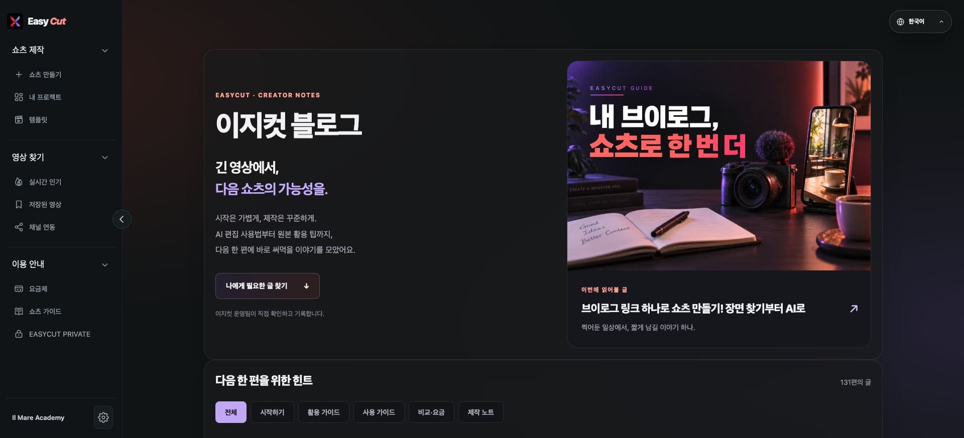 이지컷 공식 블로그의 실제 콘텐츠 목록