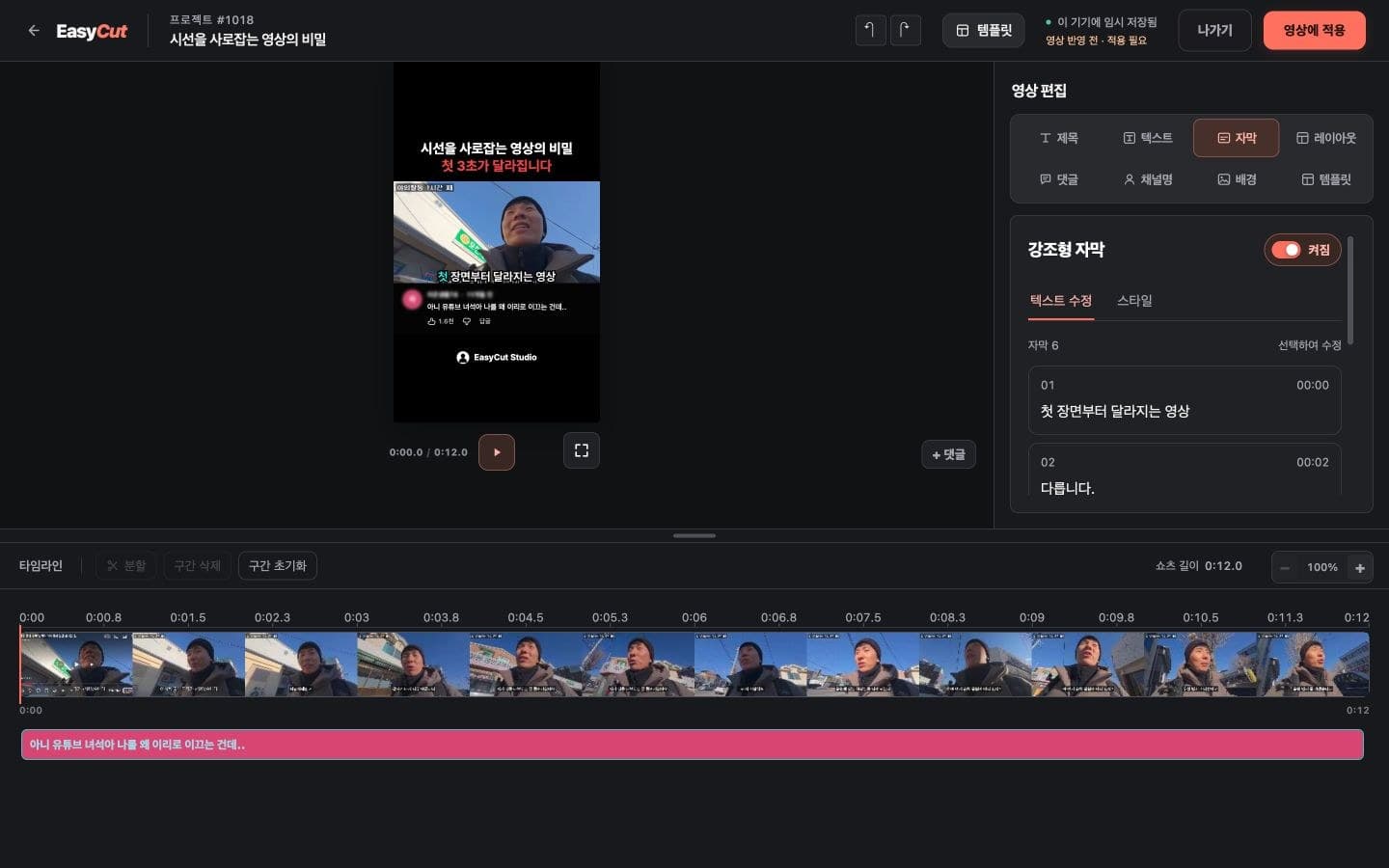 The shared EasyCut workspace with editing tools on the right and a layer timeline below.