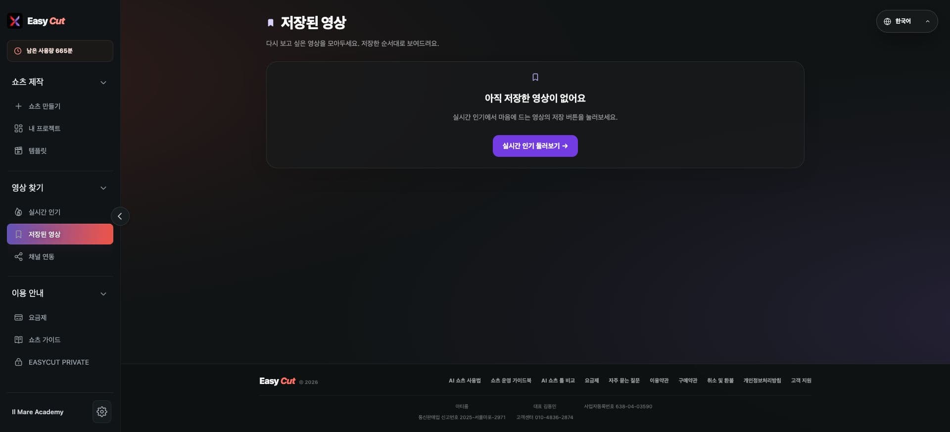 쇼츠 제작·영상 찾기·이용 안내로 분류된 실제 사이드바