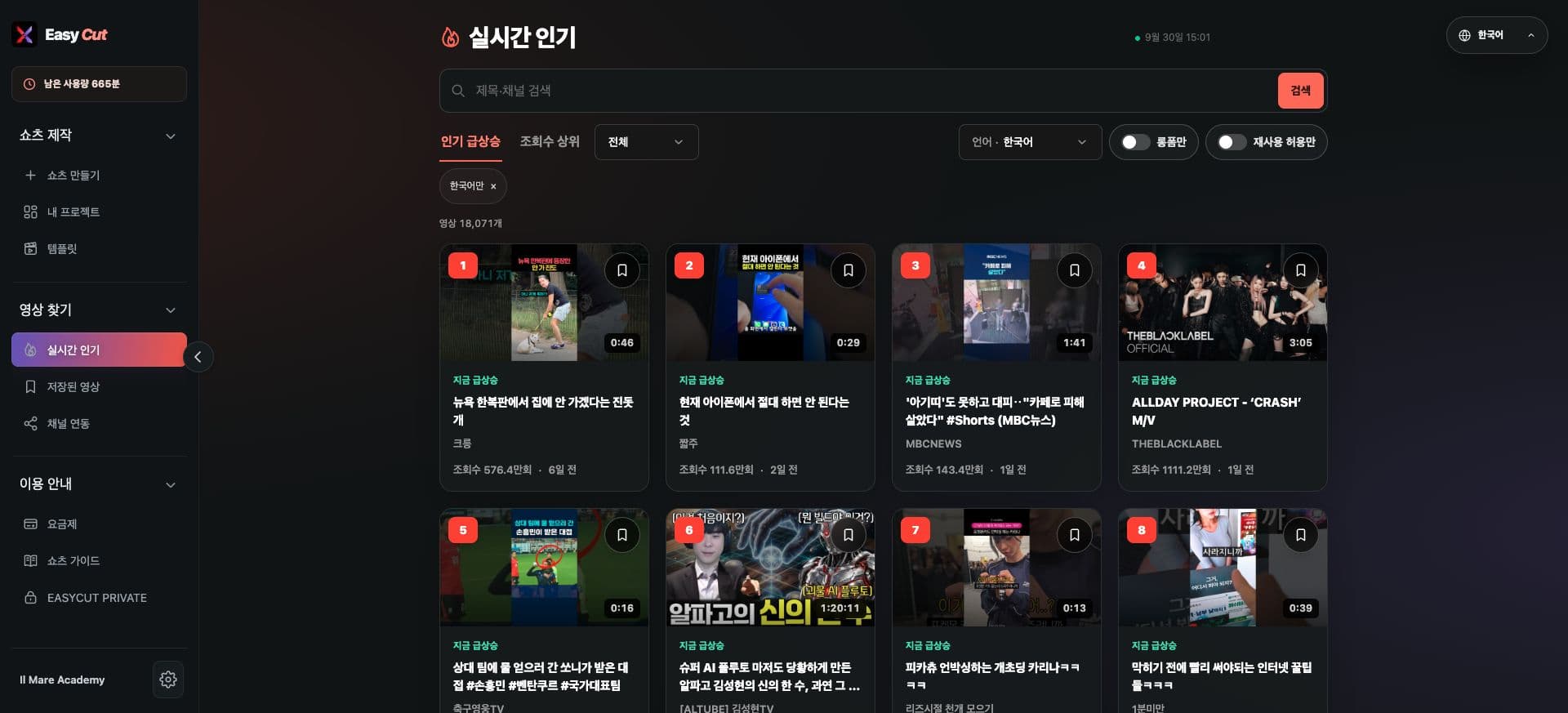 실시간 인기 영상 목록의 검색창, 언어 필터와 북마크 버튼