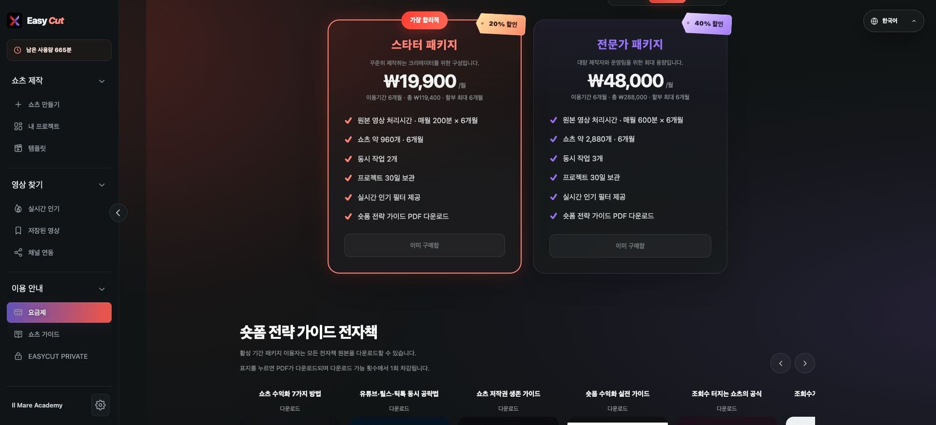 현재 이지컷 요금제 안내 화면