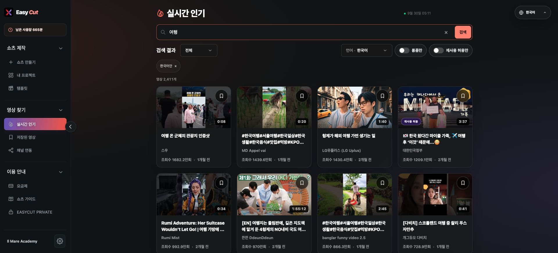 여행 키워드를 검색한 실시간 인기 영상의 실제 결과