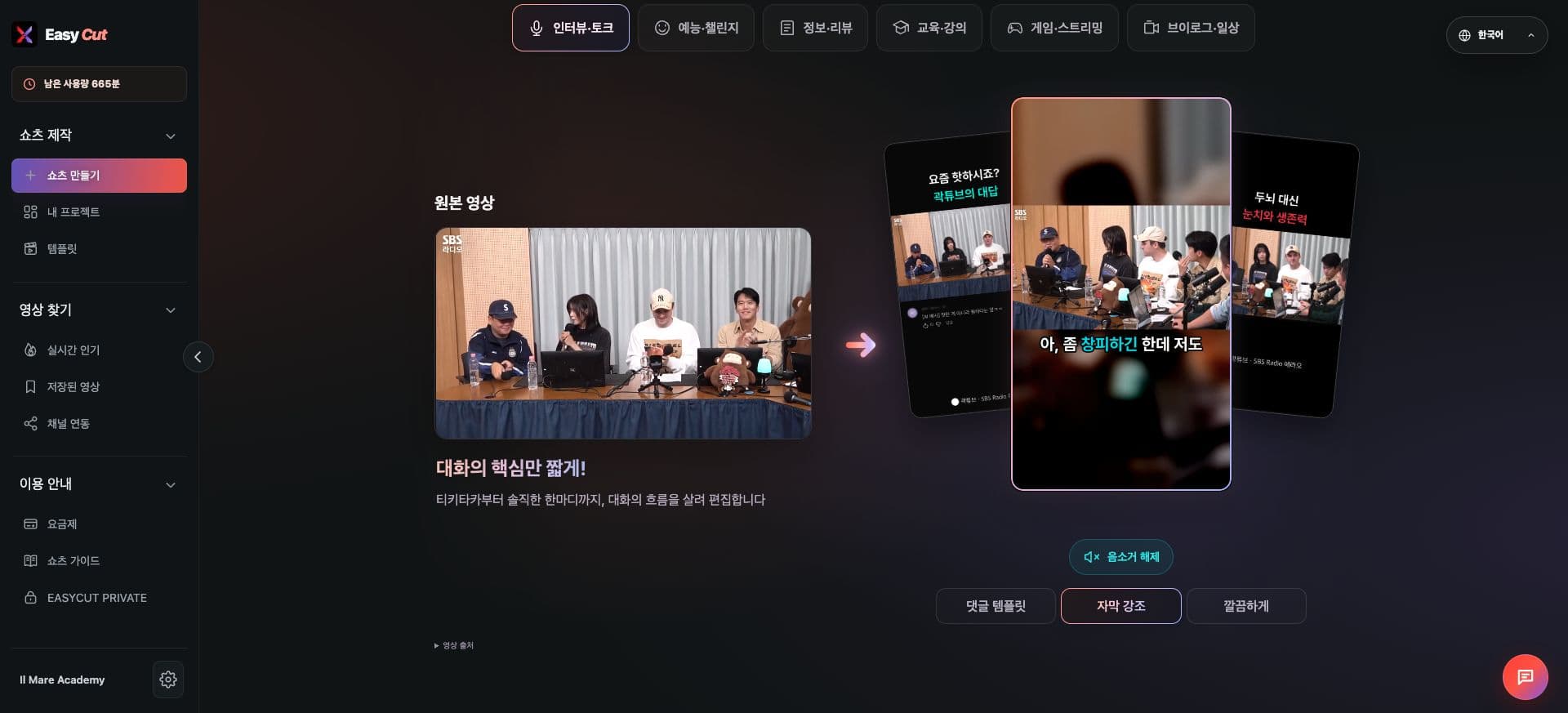 이지컷 홈의 카테고리별 쇼츠 예시