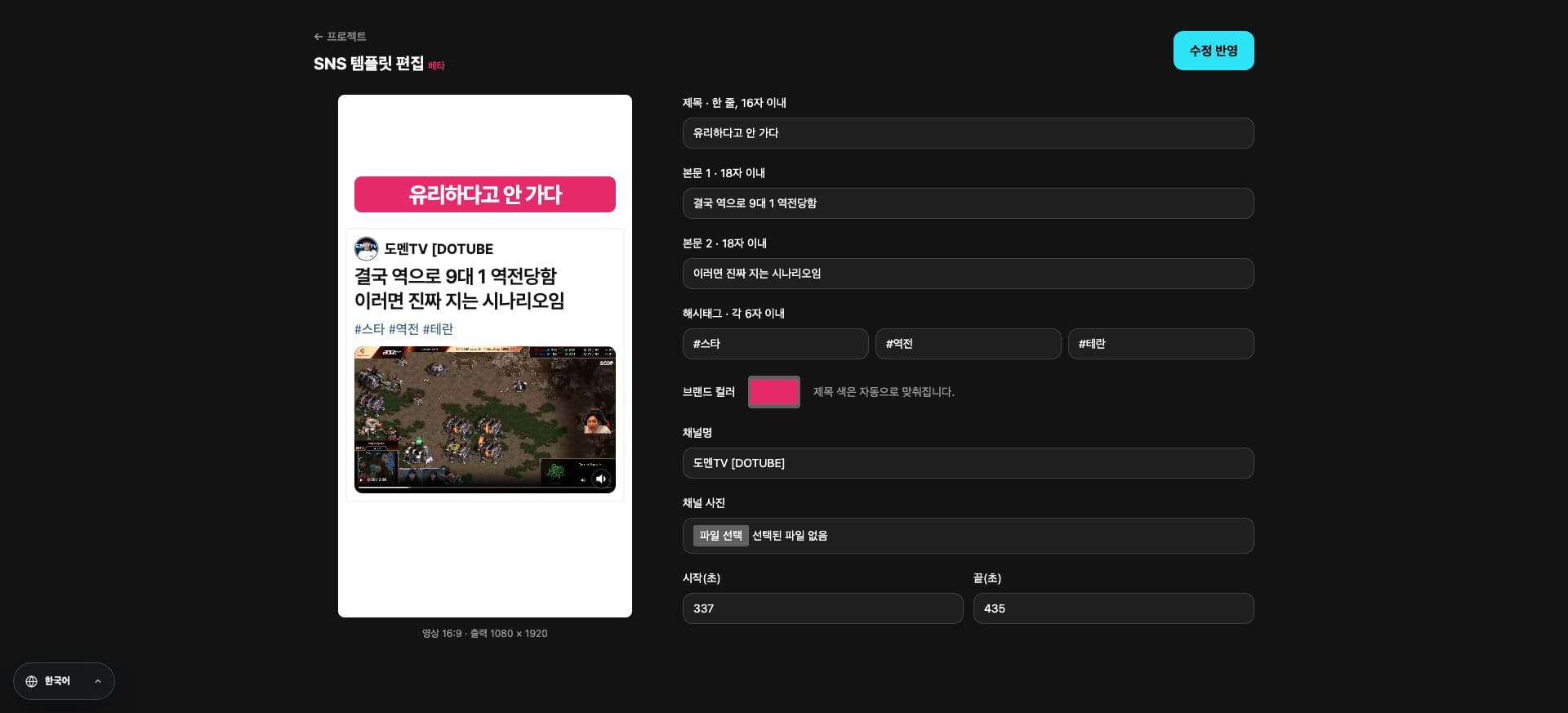 프로필과 본문을 설정하는 실제 SNS 템플릿 편집 화면