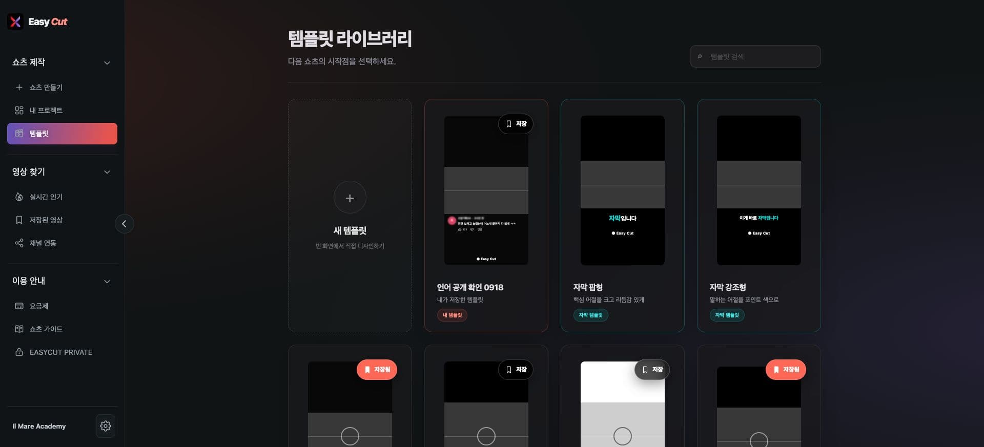 실제 템플릿 라이브러리의 새 템플릿과 팝형·강조형 자막
