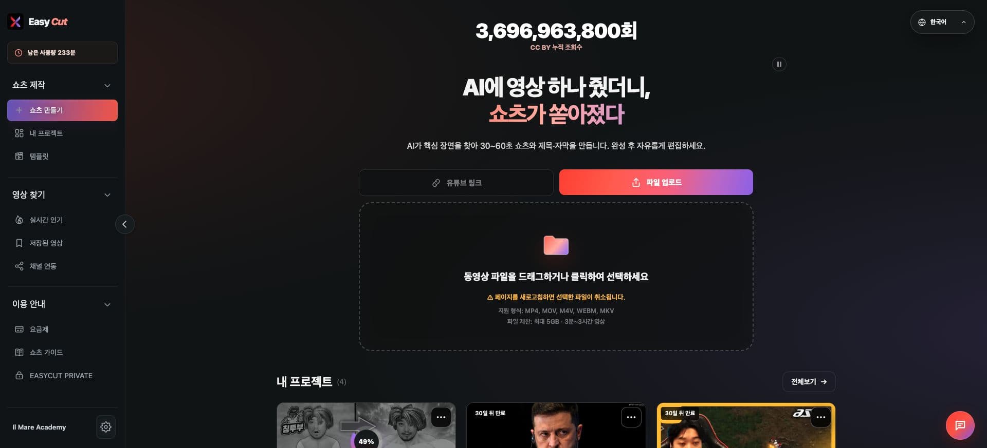 이지컷 홈의 파일 업로드 선택 화면
