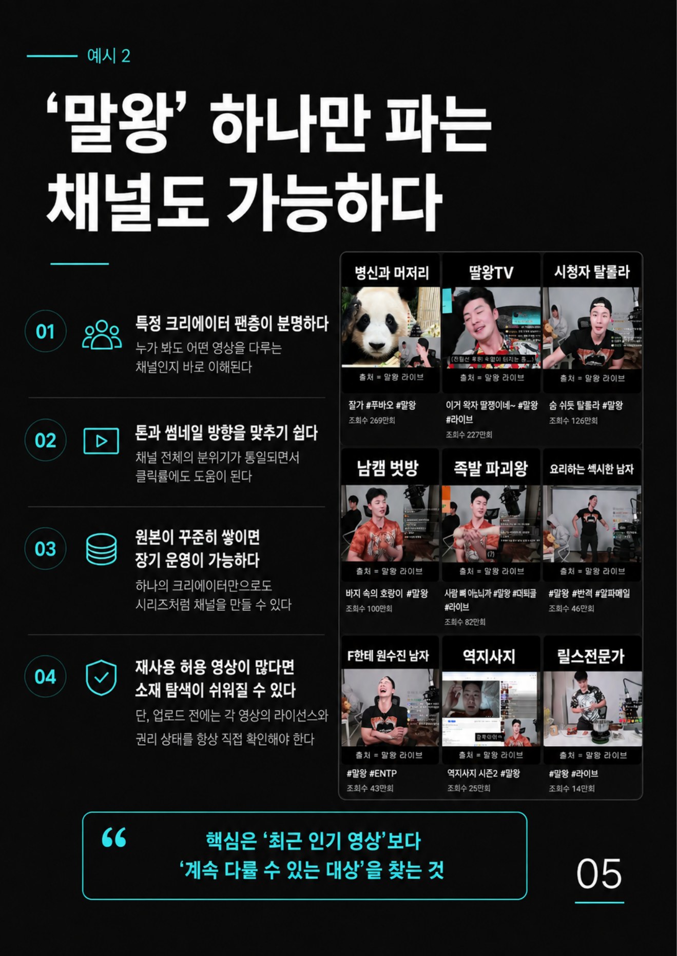 어떤 영상을 쇼츠로 만들어야 할까? 가이드북 5페이지