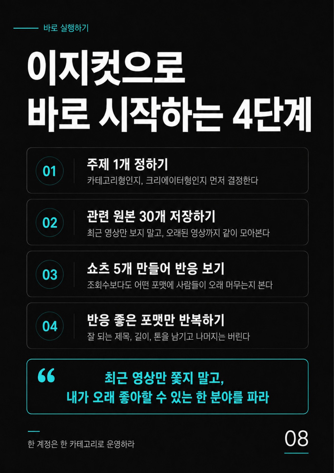 어떤 영상을 쇼츠로 만들어야 할까? 가이드북 8페이지